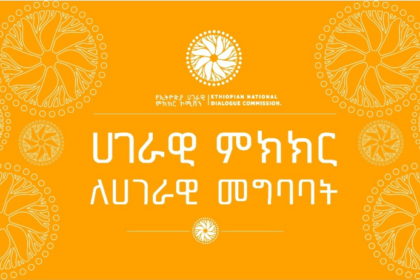 Ethiopian Dialogue Commission Calls for Unity & Nation-Building Agendas