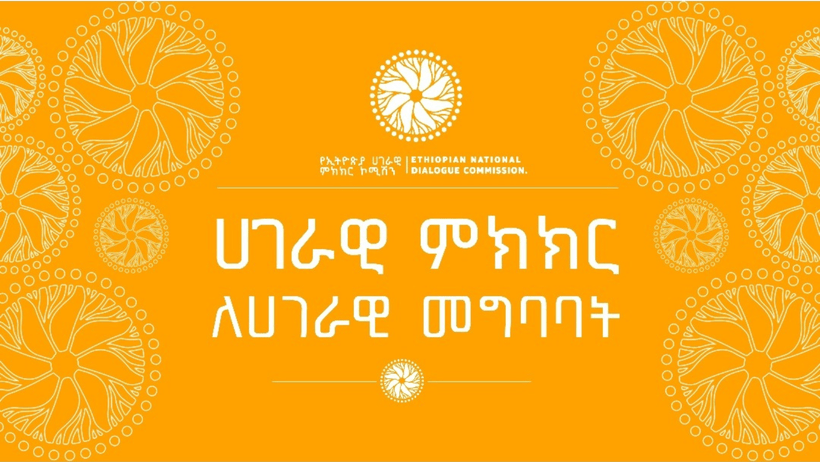 Ethiopian Dialogue Commission Calls for Unity & Nation-Building Agendas