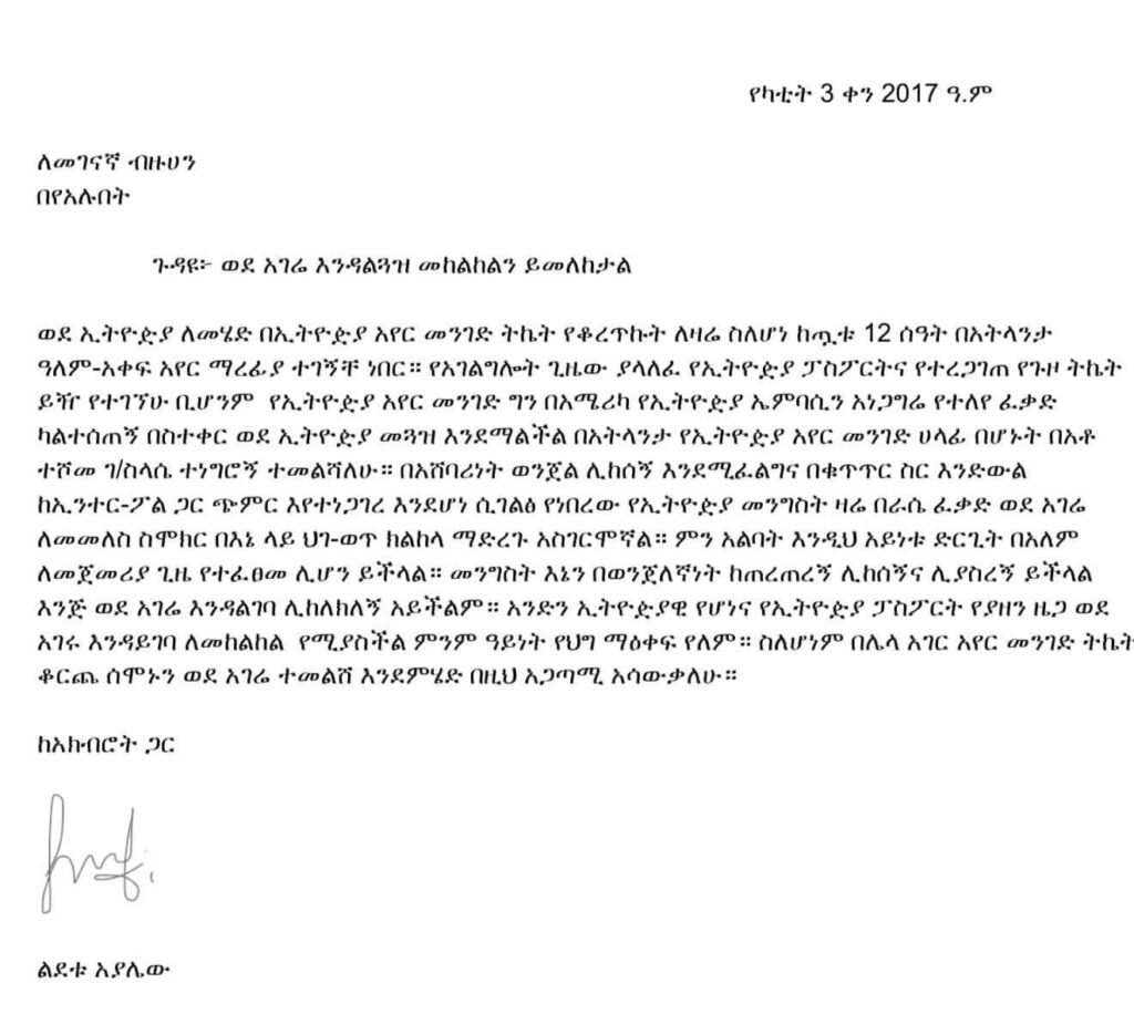 "Although I was found with an unexpired Ethiopian passport and a confirmed travel ticket, Ethiopian Airlines contacted the Ethiopian Embassy in the US and informed me that I could not travel to Ethiopia unless I was granted special permission," Ayalew said