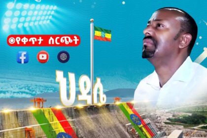 Ethiopia Inaugurates GERD After 14 Years, Dispute With Egypt and Sudan Persists